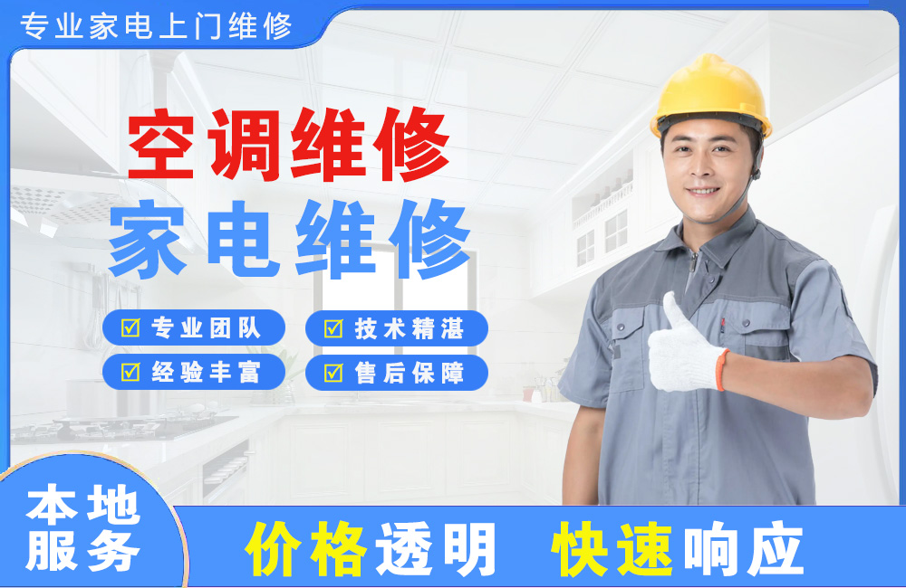 承德空调维修